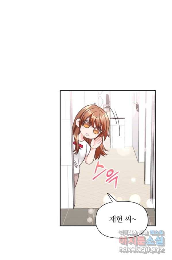 엉덩이가 잘못했네 25화 42