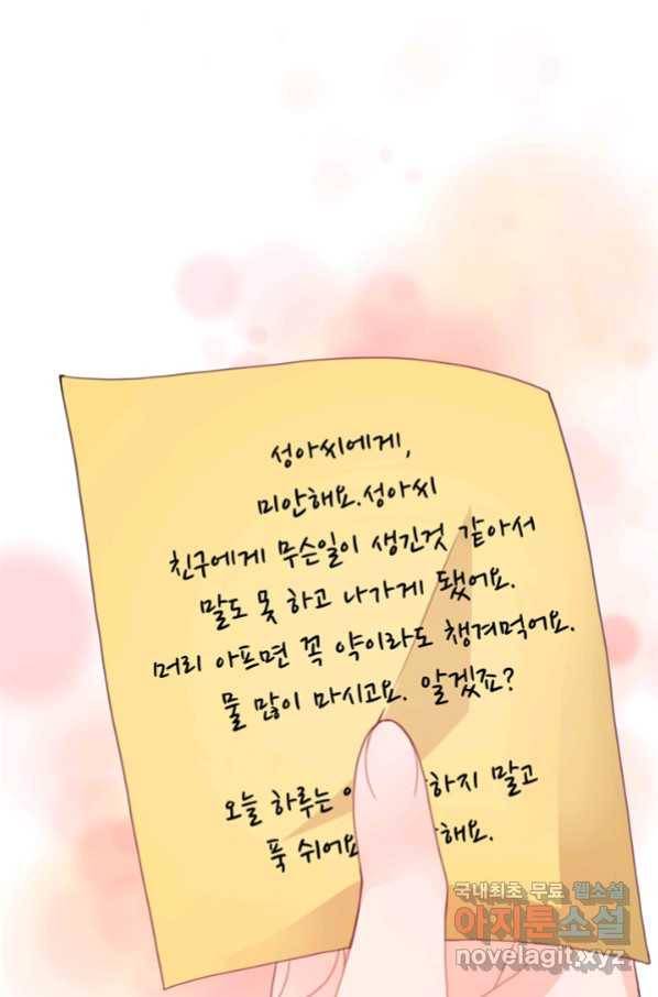엉덩이가 잘못했네 25화 46