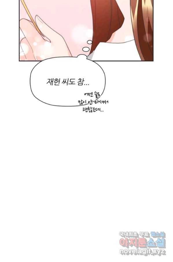 엉덩이가 잘못했네 25화 49