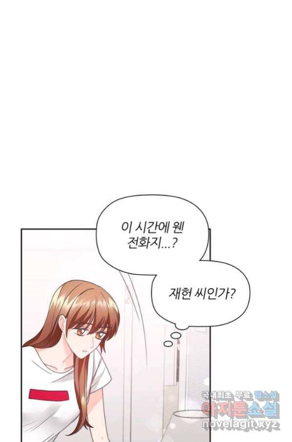 엉덩이가 잘못했네 25화 51