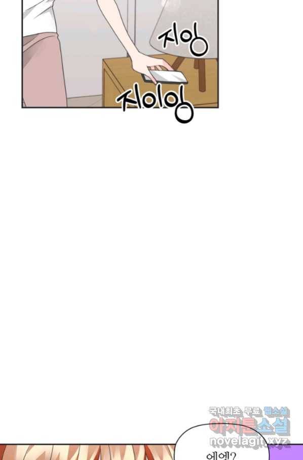 엉덩이가 잘못했네 25화 52