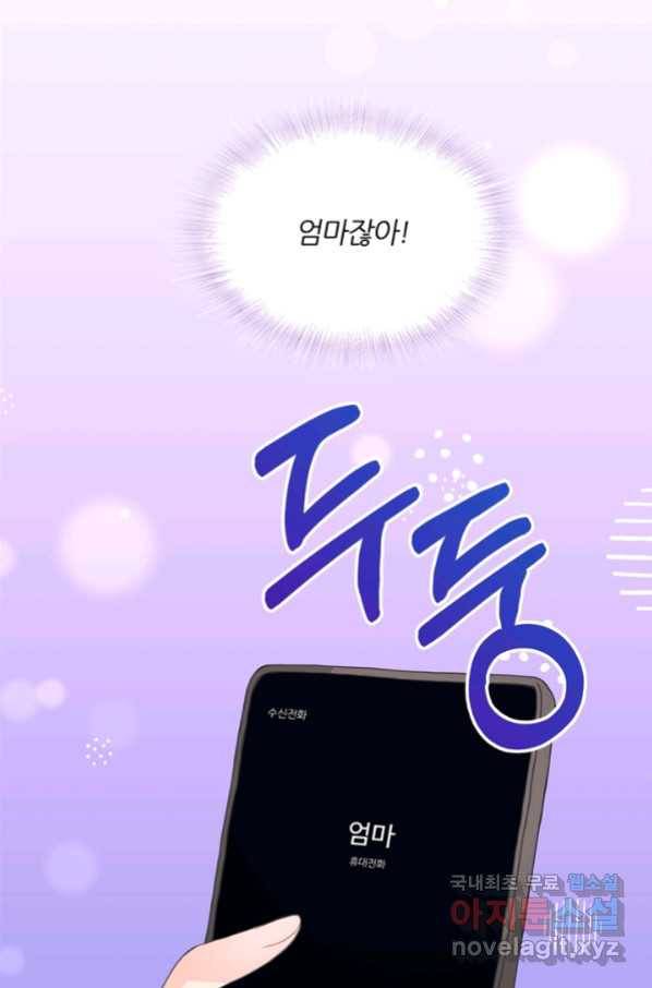 엉덩이가 잘못했네 25화 54