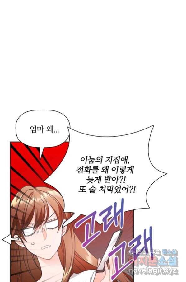 엉덩이가 잘못했네 25화 57