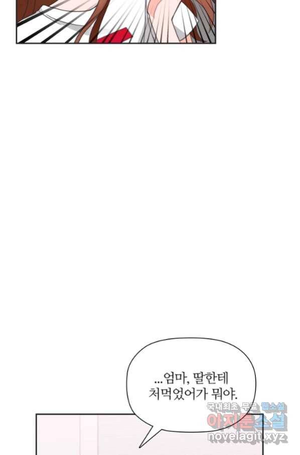 엉덩이가 잘못했네 25화 58