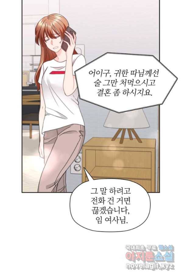 엉덩이가 잘못했네 25화 59