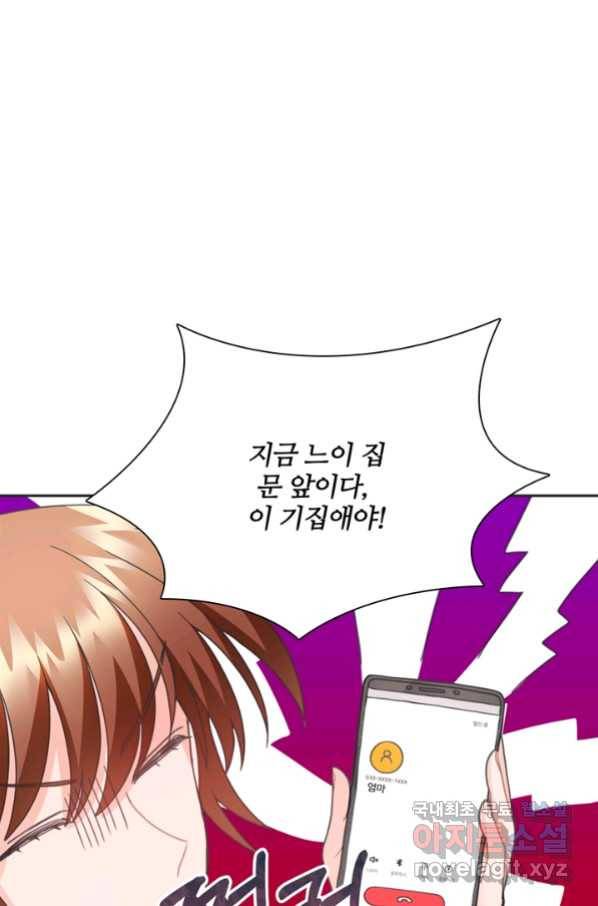 엉덩이가 잘못했네 25화 62