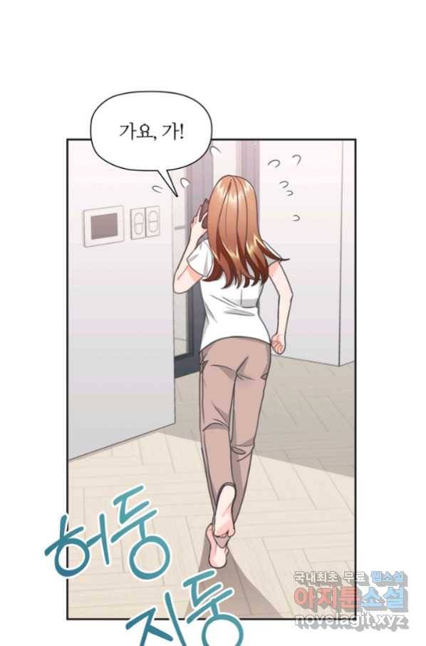 엉덩이가 잘못했네 25화 64
