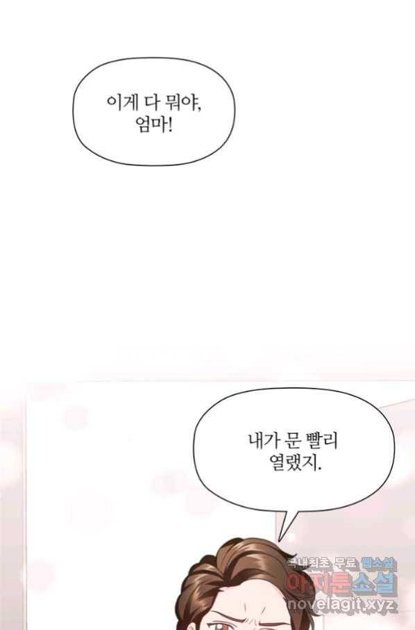 엉덩이가 잘못했네 25화 67