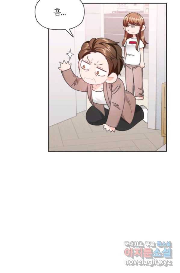 엉덩이가 잘못했네 25화 73
