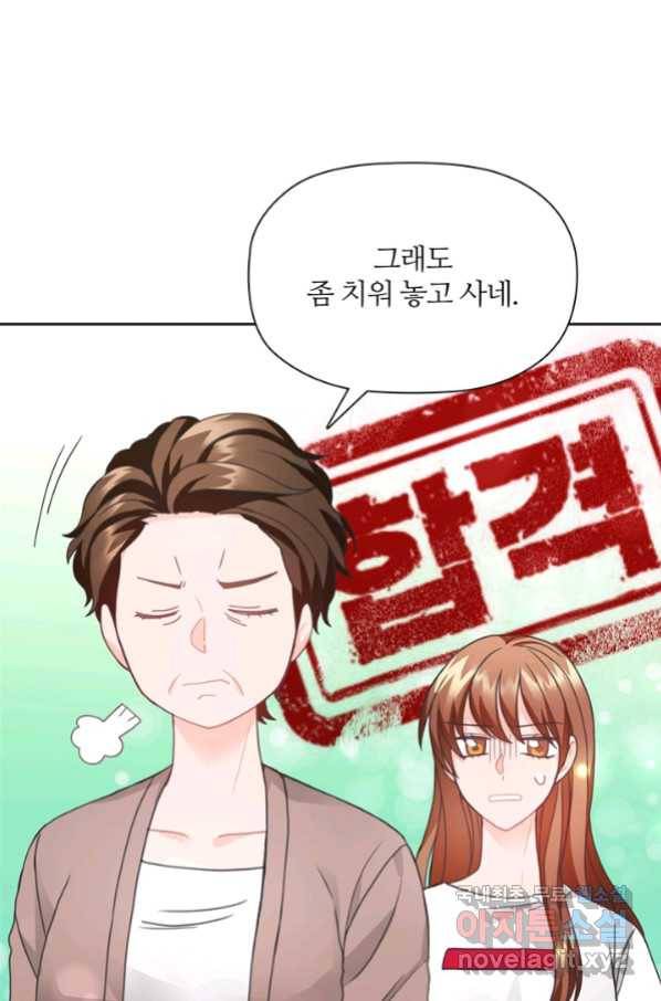 엉덩이가 잘못했네 25화 74