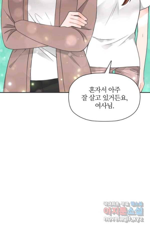 엉덩이가 잘못했네 25화 75