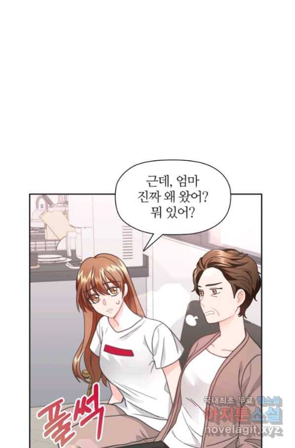 엉덩이가 잘못했네 25화 76
