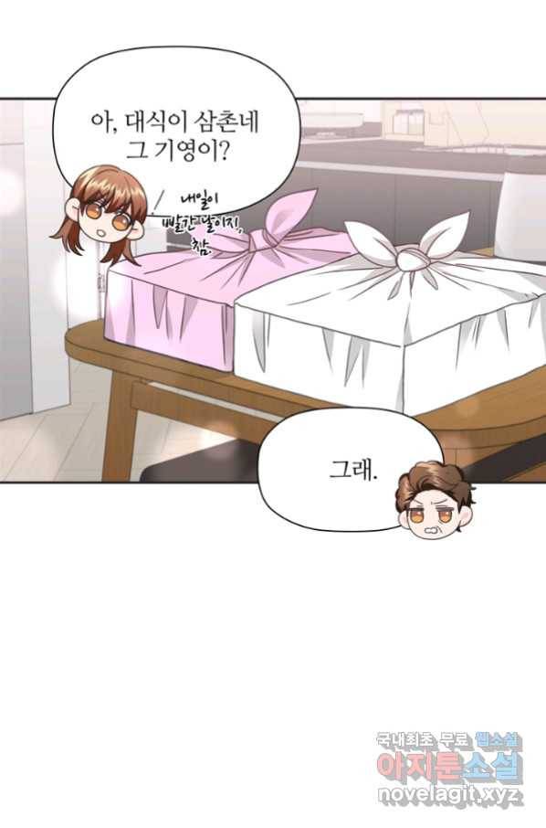 엉덩이가 잘못했네 25화 78