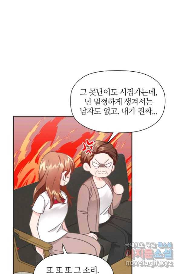 엉덩이가 잘못했네 25화 79