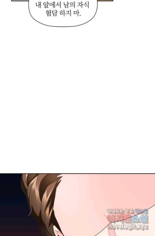 엉덩이가 잘못했네 25화 80
