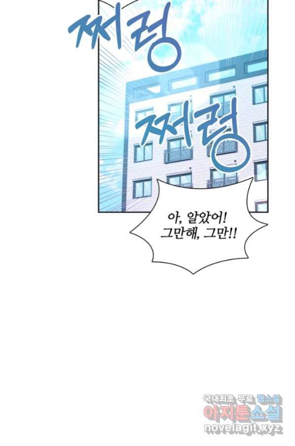 엉덩이가 잘못했네 25화 82