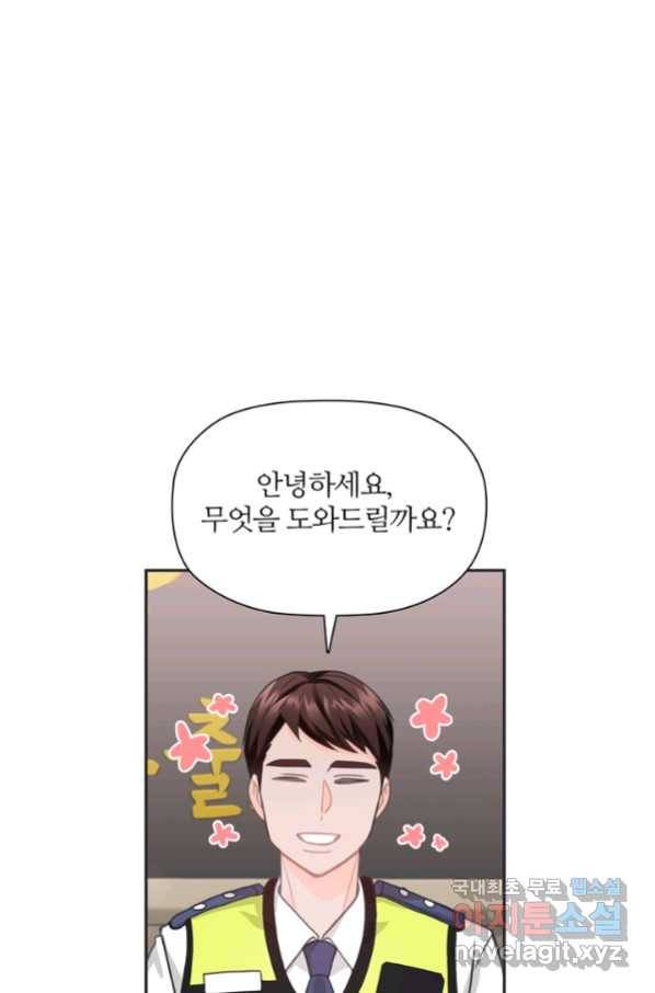 엉덩이가 잘못했네 25화 85