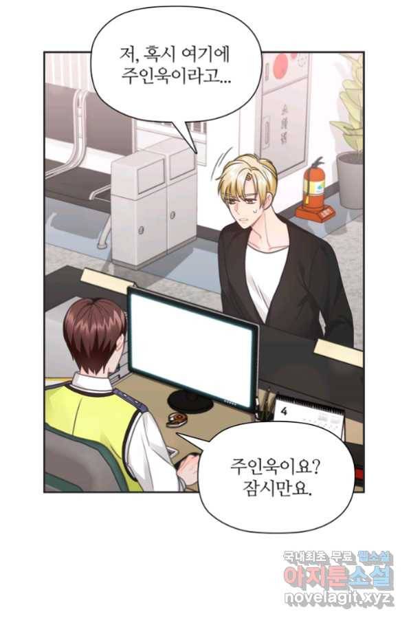 엉덩이가 잘못했네 25화 87