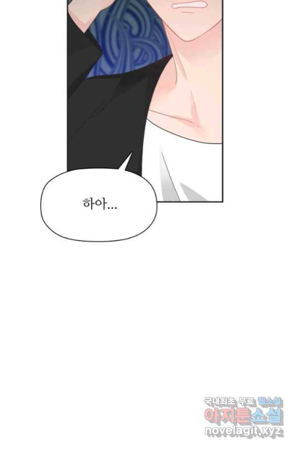 엉덩이가 잘못했네 25화 91