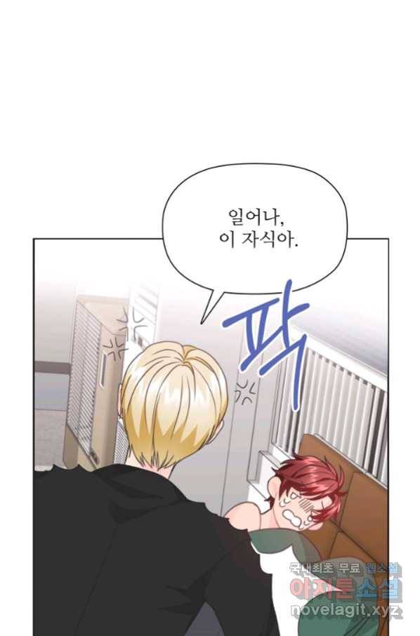 엉덩이가 잘못했네 25화 92
