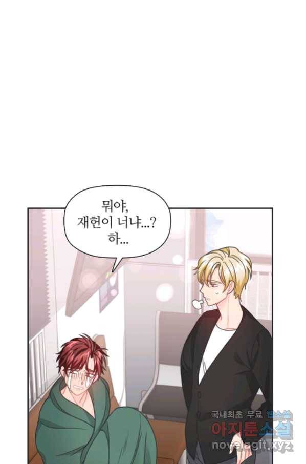 엉덩이가 잘못했네 25화 95