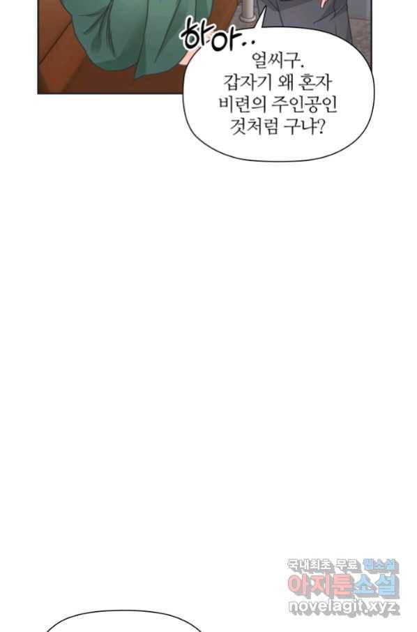 엉덩이가 잘못했네 25화 96