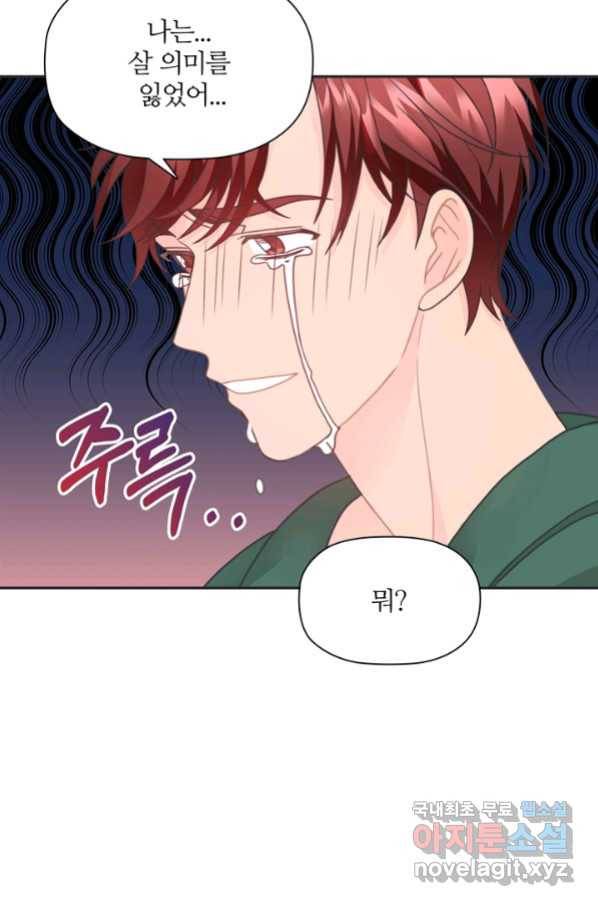 엉덩이가 잘못했네 25화 97