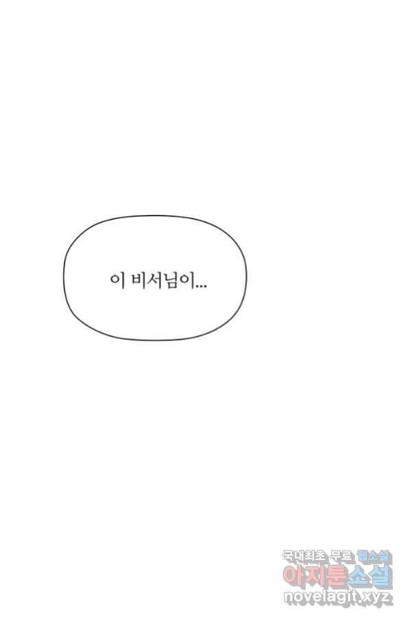엉덩이가 잘못했네 25화 98