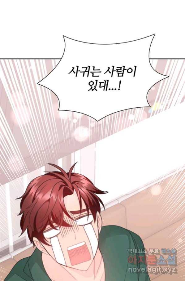 엉덩이가 잘못했네 25화 99