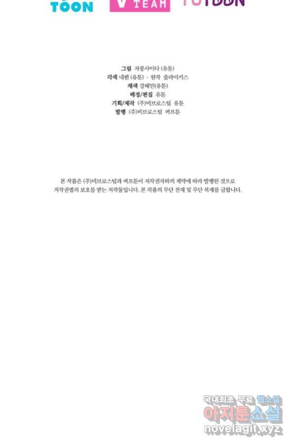 엉덩이가 잘못했네 25화 102