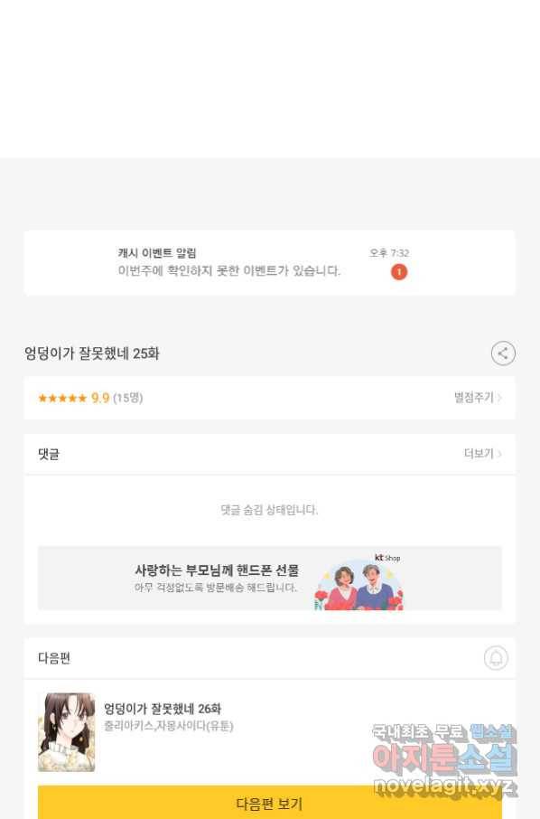 엉덩이가 잘못했네 25화 103
