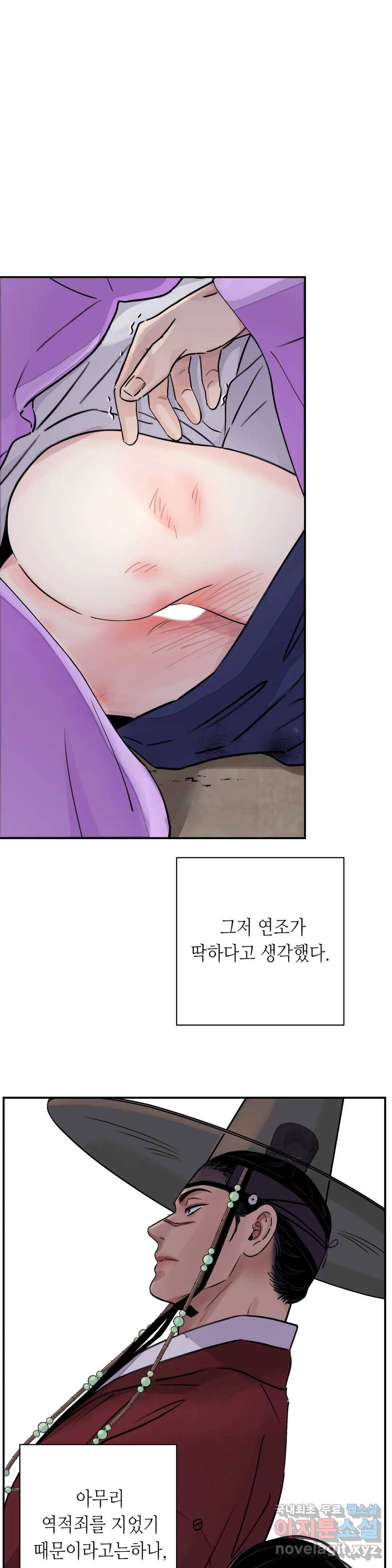 칼과 꽃 17화 1