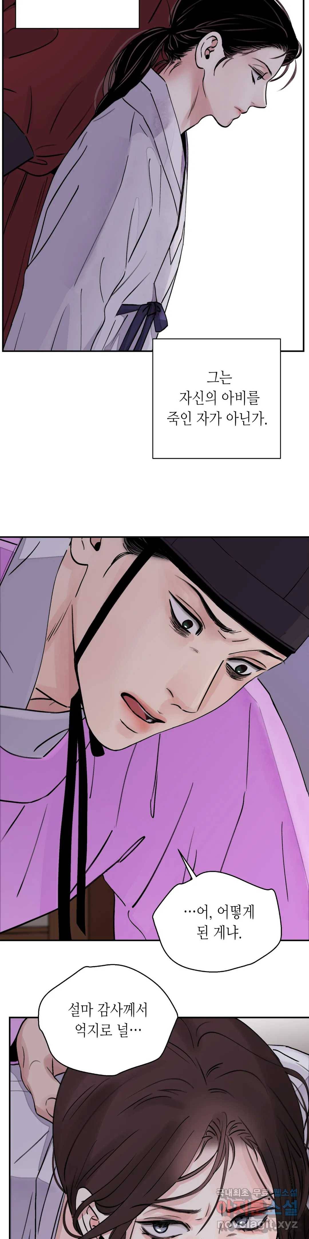 칼과 꽃 17화 2