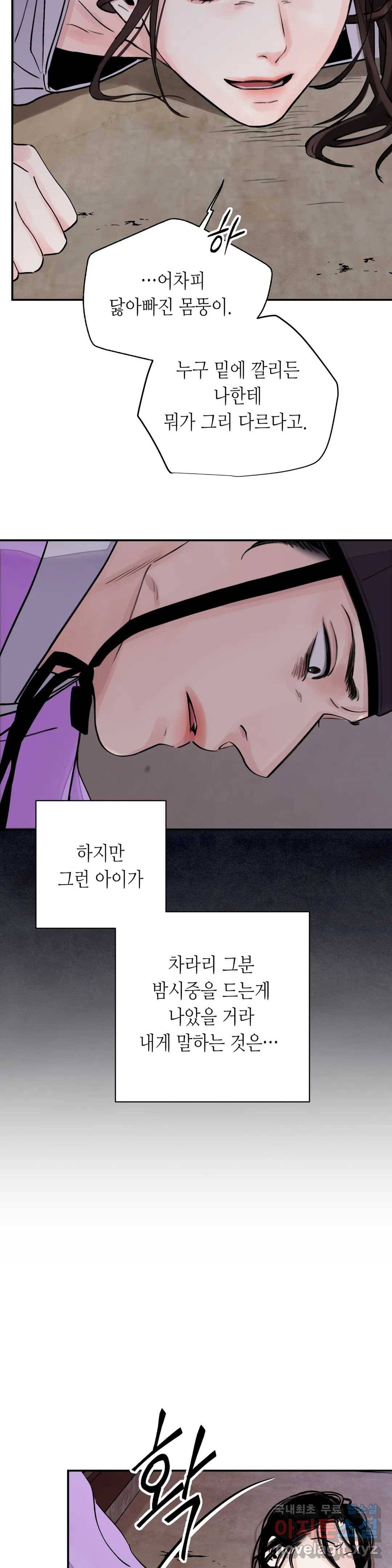 칼과 꽃 17화 3