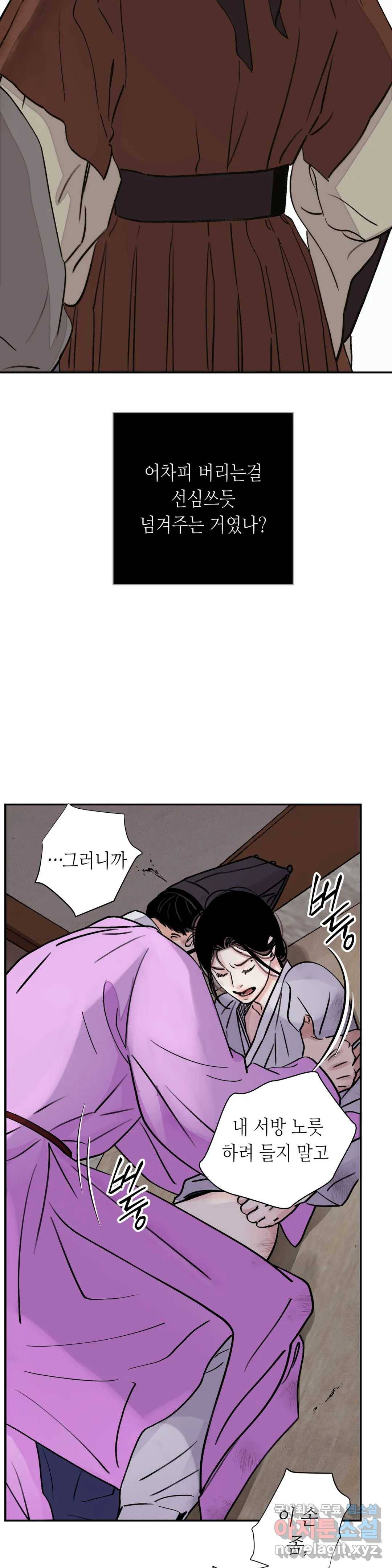 칼과 꽃 17화 6