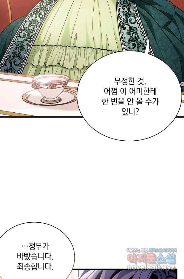 계모인데, 딸이 너무 귀여워 64화 4