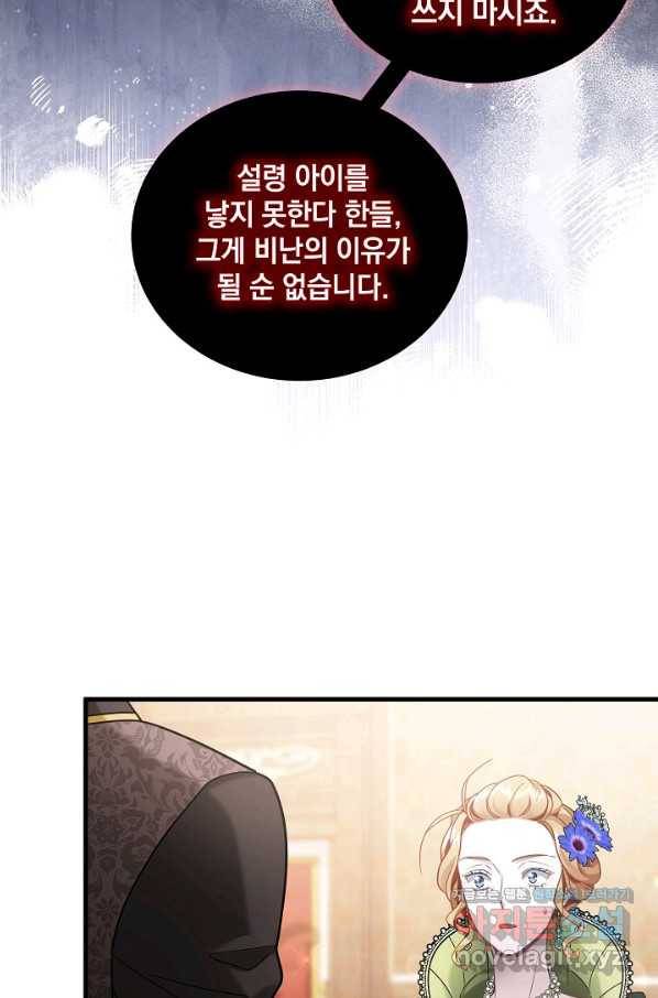 계모인데, 딸이 너무 귀여워 64화 14