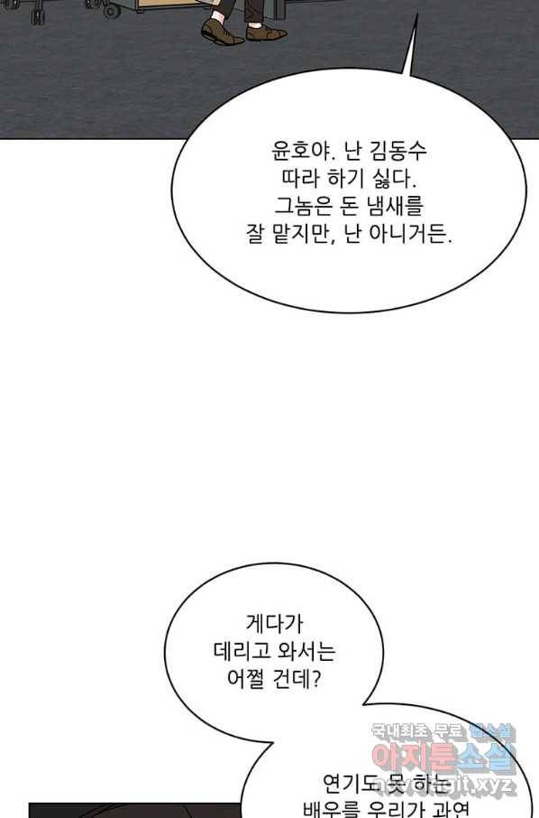 1년차 만렙 매니저 53화 8