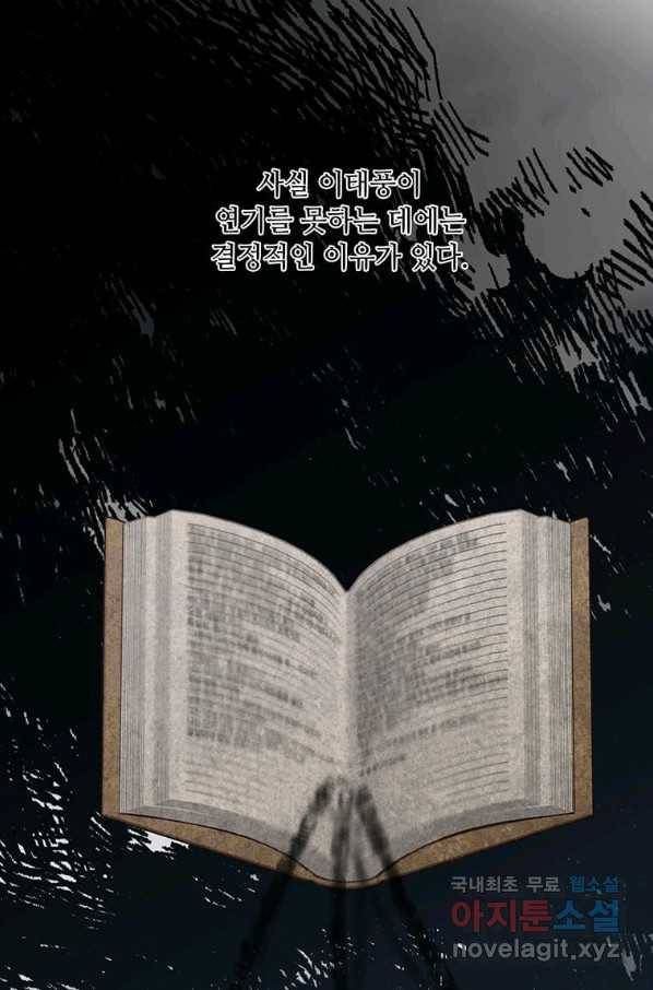 1년차 만렙 매니저 53화 10