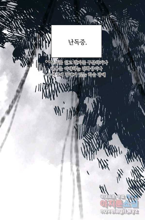 1년차 만렙 매니저 53화 11