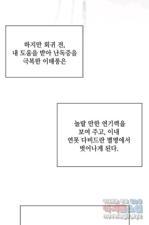 1년차 만렙 매니저 53화 12