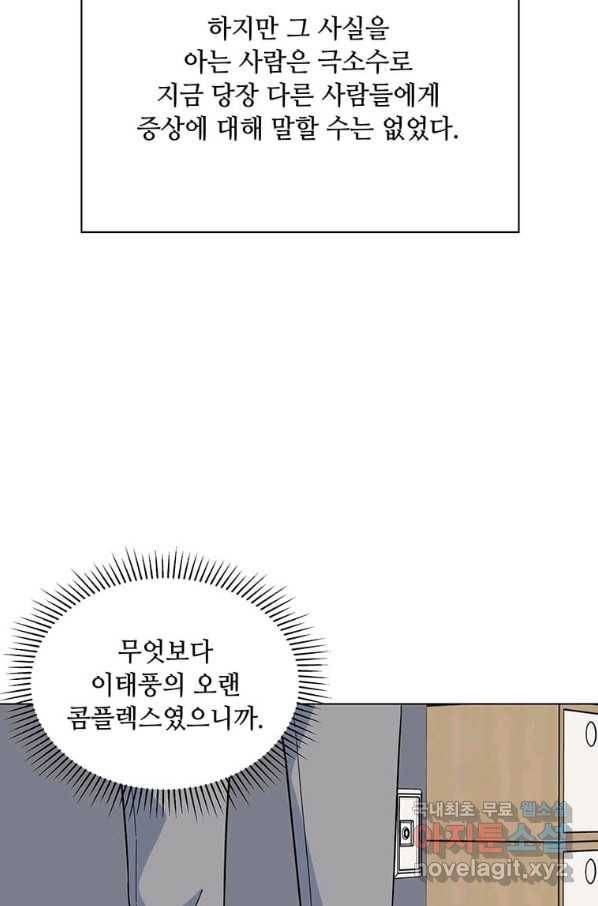1년차 만렙 매니저 53화 13
