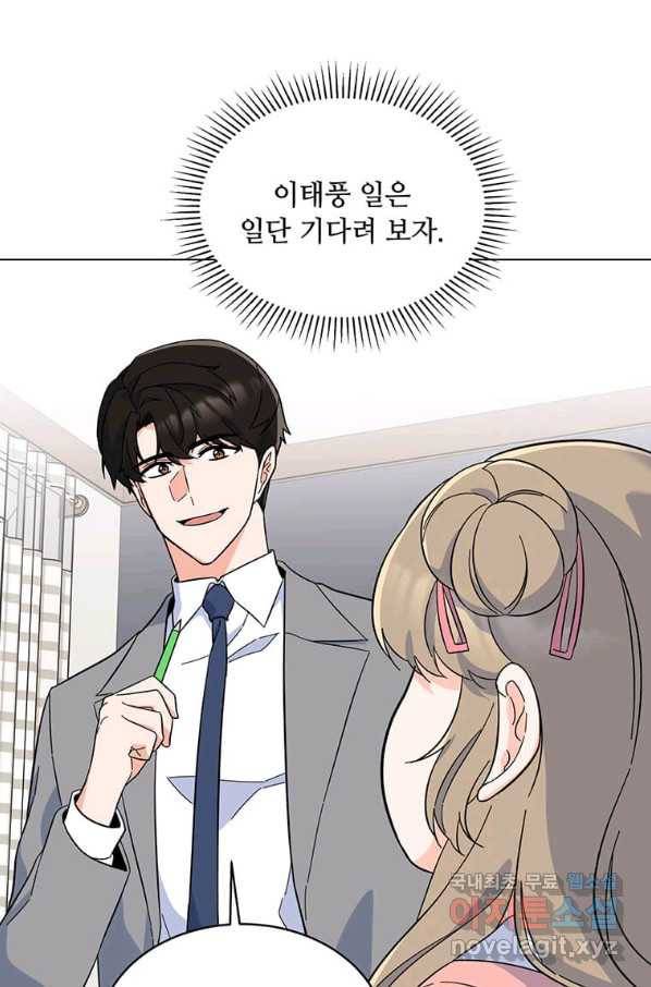 1년차 만렙 매니저 53화 16