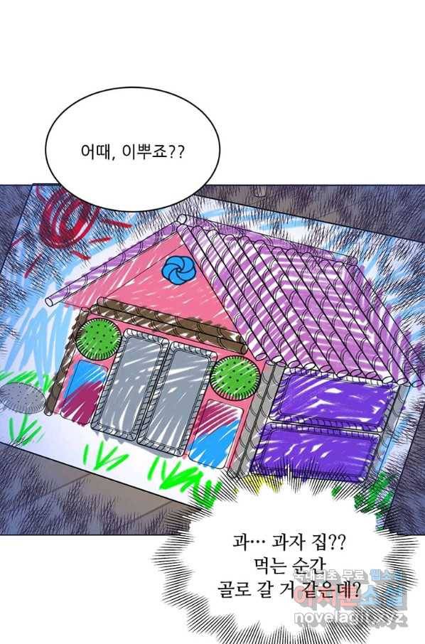 1년차 만렙 매니저 53화 19
