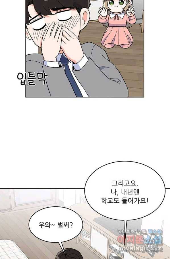 1년차 만렙 매니저 53화 27