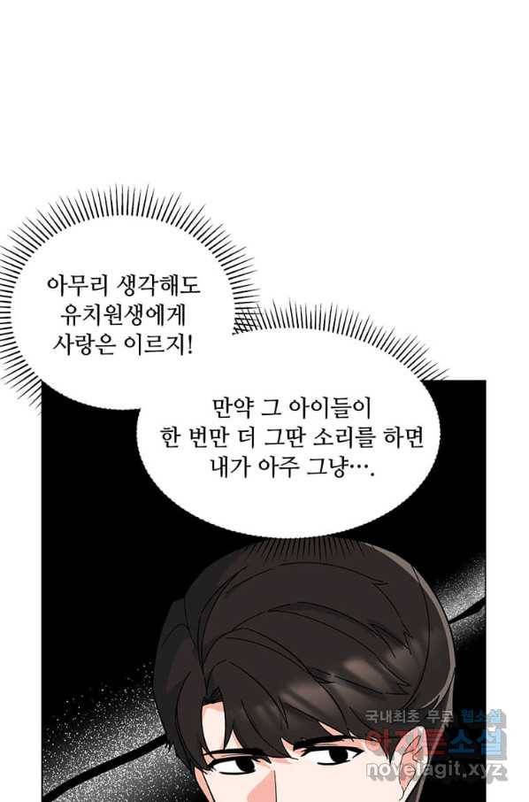 1년차 만렙 매니저 53화 34
