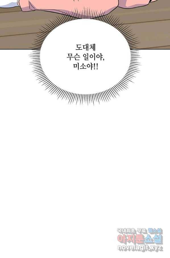 1년차 만렙 매니저 53화 38