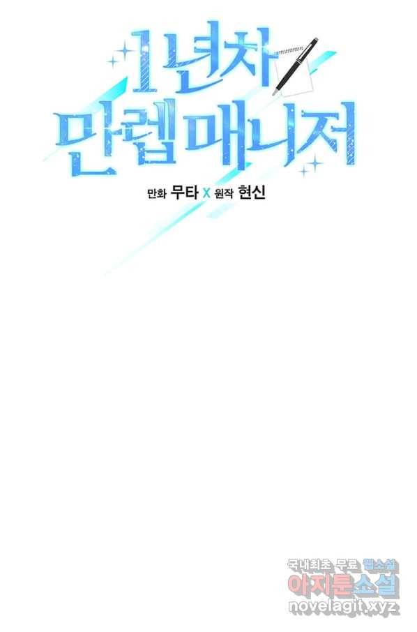 1년차 만렙 매니저 53화 39