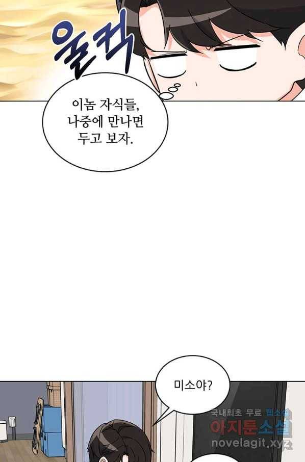 1년차 만렙 매니저 53화 43