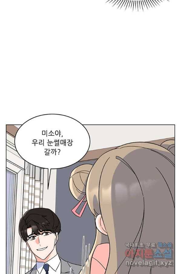 1년차 만렙 매니저 53화 49